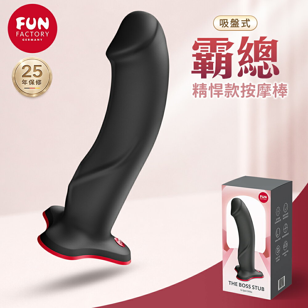 超值★ Fun Factory THE BOSS STUB 霸總 吸盤式按摩棒-黑 自慰棒 陽具 按摩棒