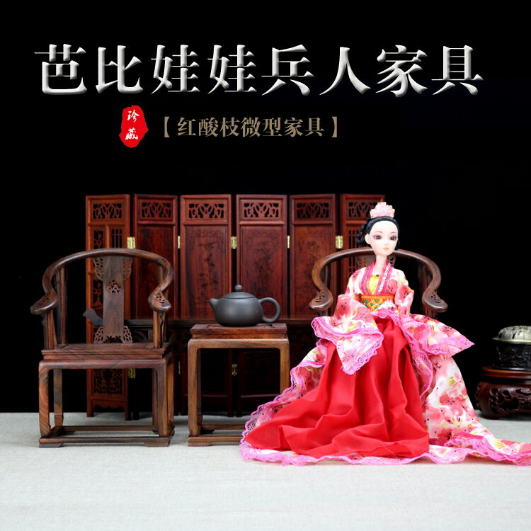 木雕刻工品件明清微傢俱模型酸枝皇圈椅屏案微型