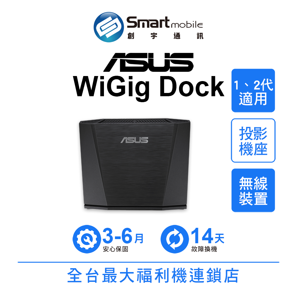ASUS WiGig Dock 無線投影基座 劇院級的遊戲視覺 (適用ROG1-2)【限定樂天APP下單享點數回饋】【創宇通訊│福利品】