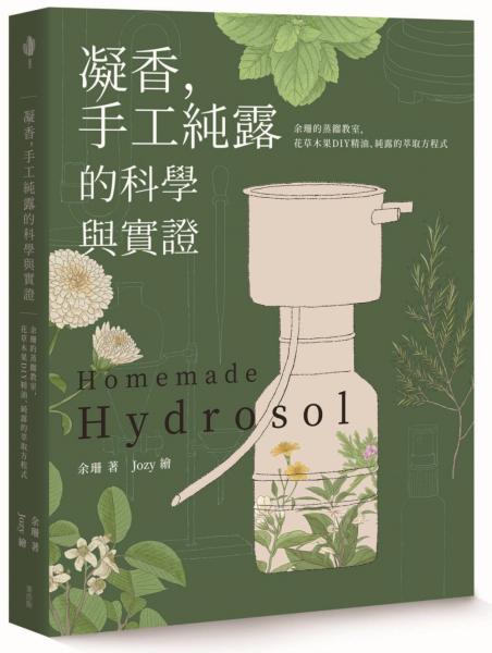 凝香，手工純露的科學與實證 余珊的蒸餾教室，花草木果DIY精油、純露的萃取方程式【城邦讀書花園】