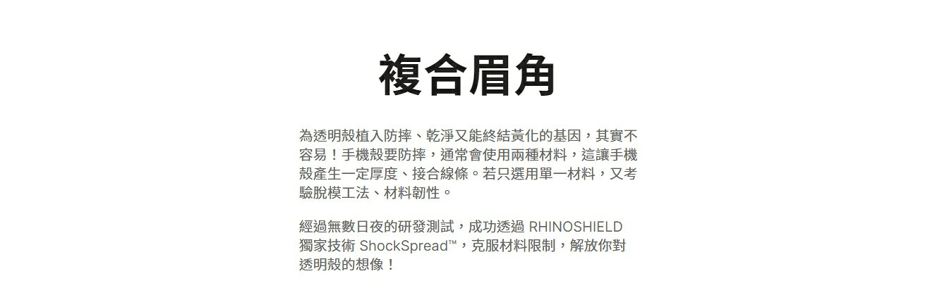 犀牛盾 RhinoShield 透明 防摔 防震 抗泛黃 手機 保護 殼 適用於 iPhone 14 Pro Max 6