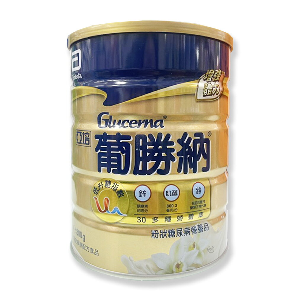 {亞培}葡勝納奶粉(糖尿病專用)800g/罐 *小柚子*