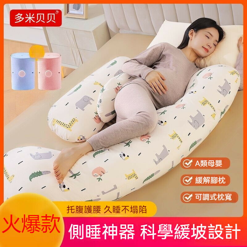 孕婦枕 哺乳枕 U型枕 側睡枕 餵奶枕 寶寶安撫枕 孕婦護腰枕 孕𡠹枕頭護腰側睡枕託腹孕期睡覺長條抱靠枕孕𡠹夾腿專用神器