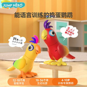 JUMP HERO搗蛋鸚鵡智能早教訓練對答機構禮品兒童玩具寶寶學說話