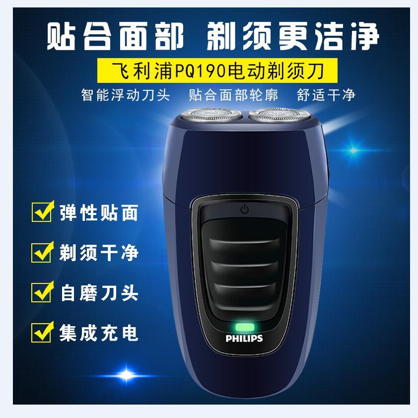 【1204人好評】原裝飛利浦電動剃須刀充電式刮鬍刀進口刀頭男士胡須刀正品PQ190-貼心優衣家居