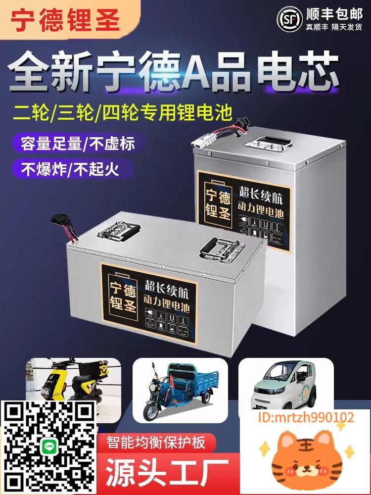 寧德磷酸鐵鋰72v電動車鋰電池60v48v外賣專用三四輪大容量鋰電池-杏奈生活舘