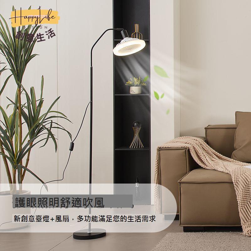 風扇 落地燈 北歐風新北歐客廳沙發燈輕奢ins風網紅家用房間燈[DD0417001]