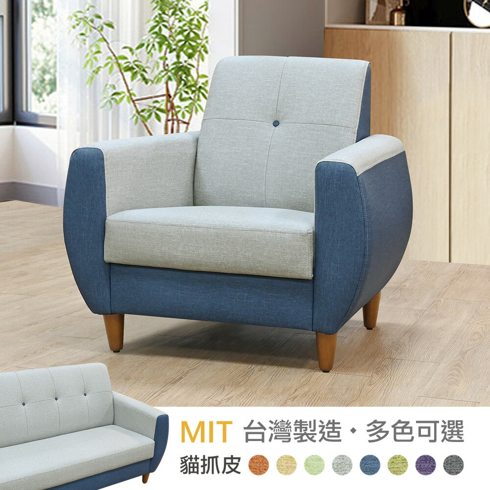 【新生活家具】《喬治亞》藍色 灰色 一人座 貓抓皮 皮沙發 布紋皮 套房沙發 一人位 台灣製造 工廠直營 訂製沙發
