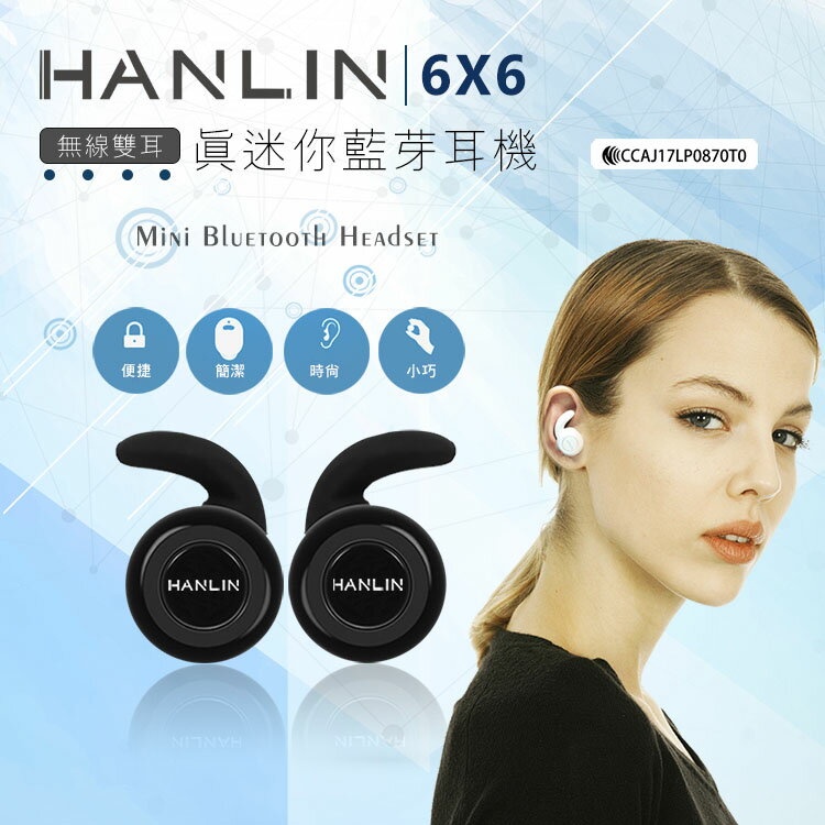 【免運】HANLIN 6X6無線雙耳 真迷你藍芽耳機