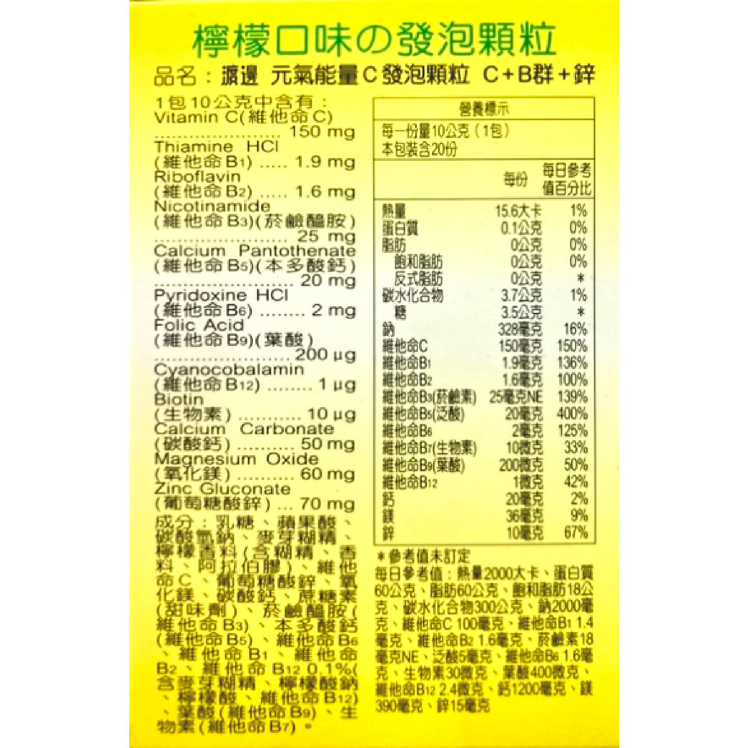 人生製藥渡邊元氣能量C發泡顆粒 20包/盒 維他命C 2