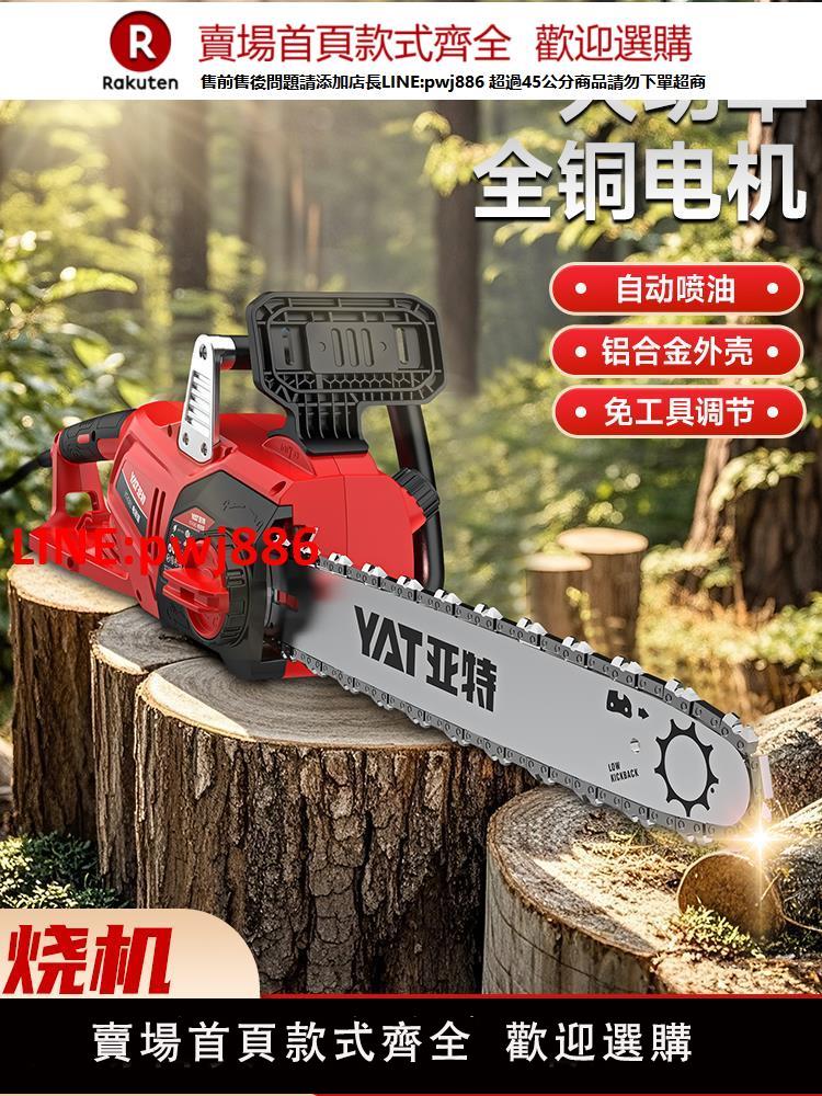 YAT亞特電鏈鋸家用鋸樹220V插電式電鋸小型手持伐木鋸電動鏈條鋸【臺灣公司 優質服務】