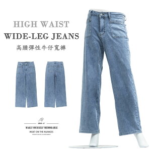 ［台灣秒發］高腰牛仔寬褲 彈性寬版長褲 修身淺藍丹寧寬褲 素面寬褲牛仔褲 拖地褲 牛仔長褲 落地褲 長腿寬管褲 寬鬆剪裁長褲 High-rise Wide-Leg Jeans High Waist Relaxed Fit Jeans Loose-Fit Stretch Denim Pants (092-7579-32)淺牛仔 S M L XL (腰圍:28~35英吋 / 71~89公分) 女 [實體店面保障] sun-e