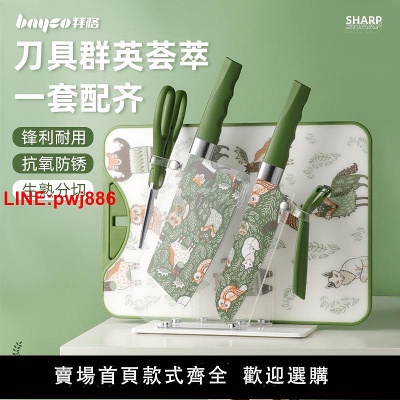 {臺灣公司 可開發票}拜格廚房菜刀菜板二合一全套組合套裝免磨防銹持久鋒利家用切片刀