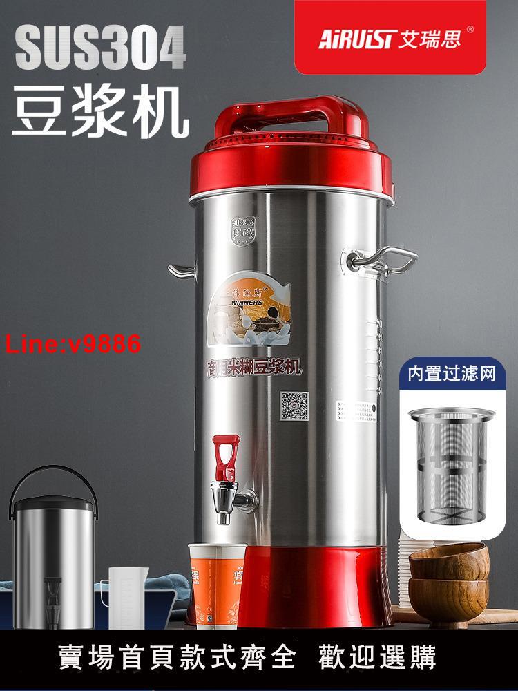 【臺灣公司 超低價】艾瑞思豆漿機商用全自動大容量早餐店豆漿機商用免煮磨米漿一體機