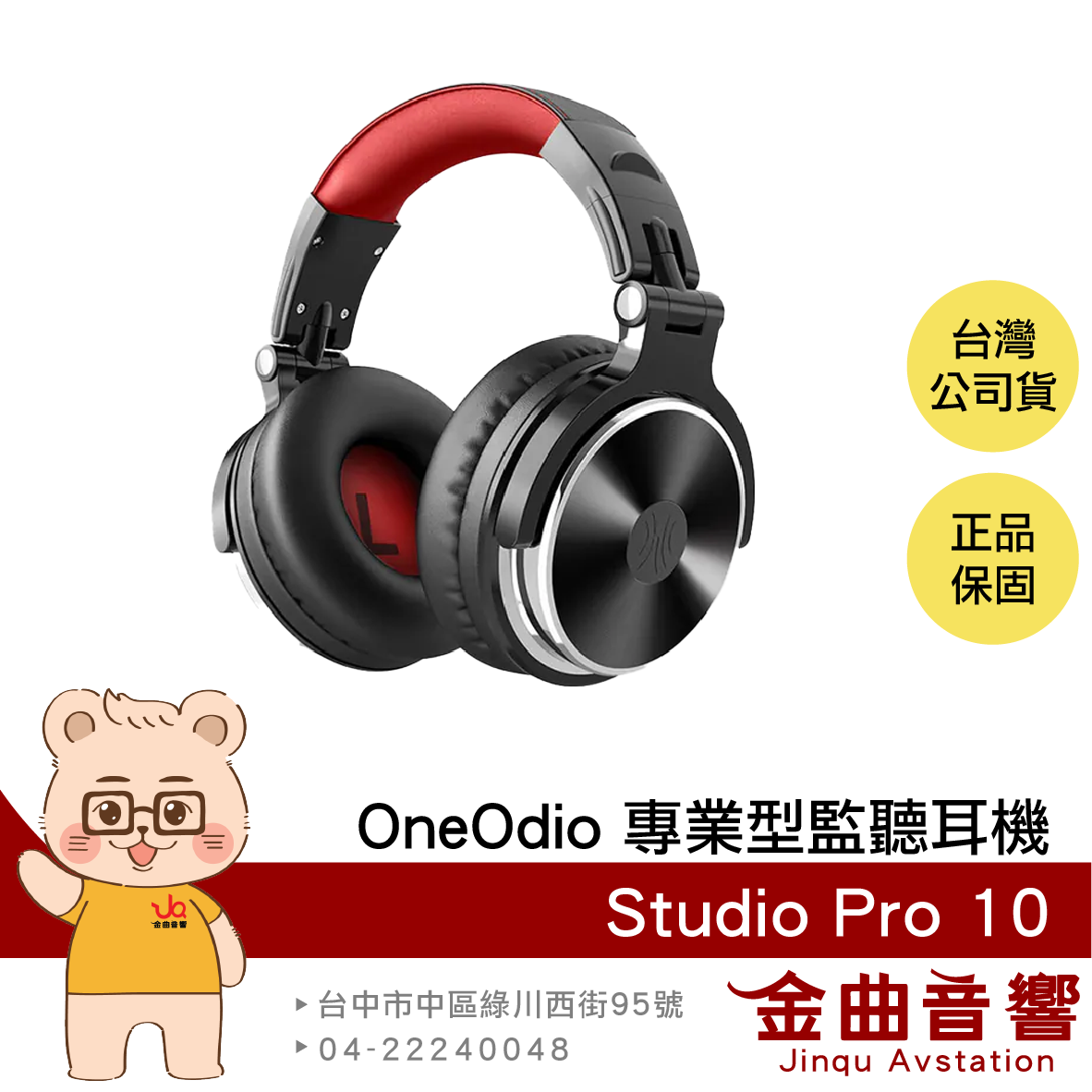OneOdio Studio Pro 10 黑紅 雙驅動單體 雙規插孔 HI-Res 專業型 監聽耳機 | 金曲音響