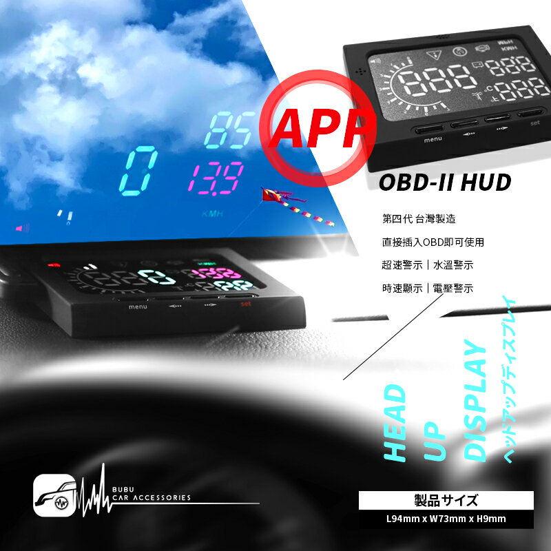 T7hb【APP 第四代 OBD-II HUD 】抬頭顯示器 OBD2接頭適用 溫度電壓同步顯示 台灣製造