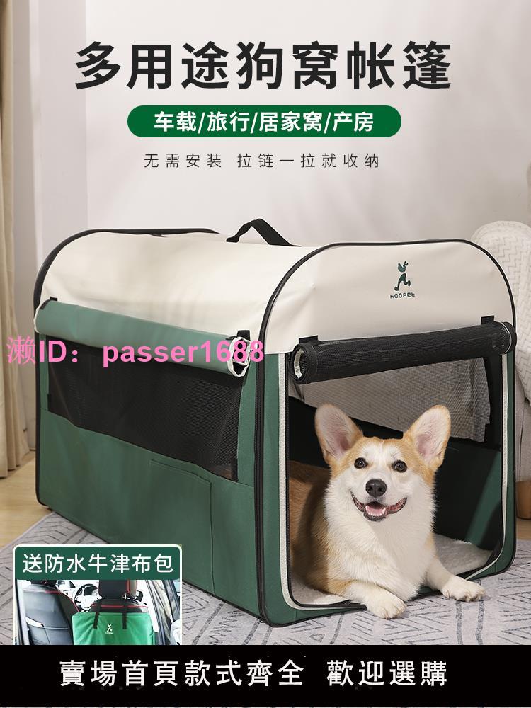 車載狗窩狗籠子四季通用狗屋夏季寵物外出貓籠便攜折疊狗帳篷夏天