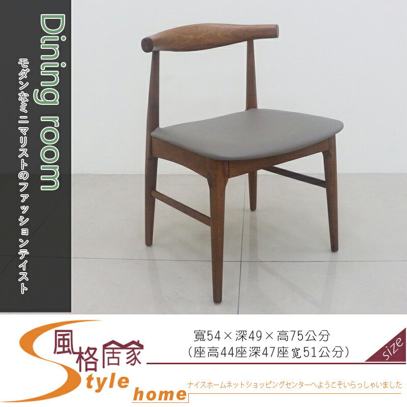 《風格居家Style》艾爾淺胡桃深灰皮餐椅 41-38501-LN