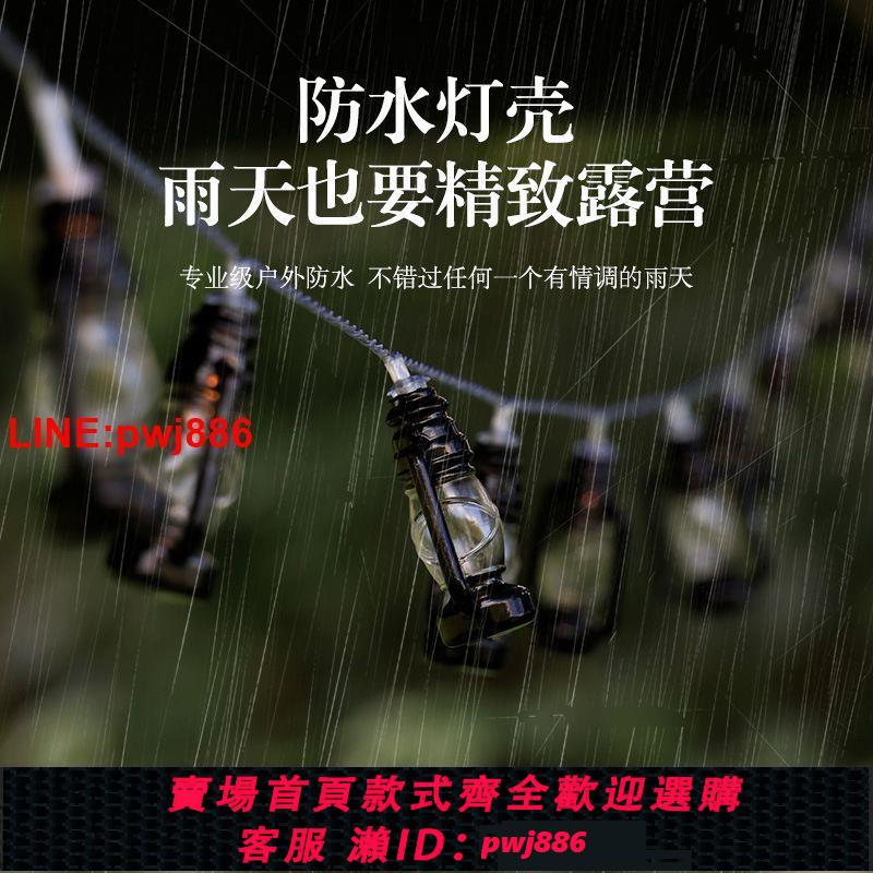 {臺灣公司 可開發票}【新客立減】戶外露營LED煤油燈燈串馬燈野營帳篷裝飾氛圍燈彩燈