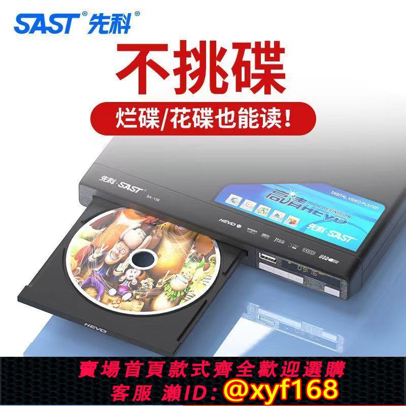 {可打統編 保固一年}先科家用DVD影碟機高畫質evd全區放碟兒童小型播放器vcd光碟新款