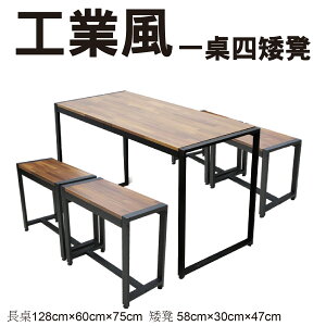 【 IS空間美學 】工業風餐桌組-4人座 (1桌4凳)
