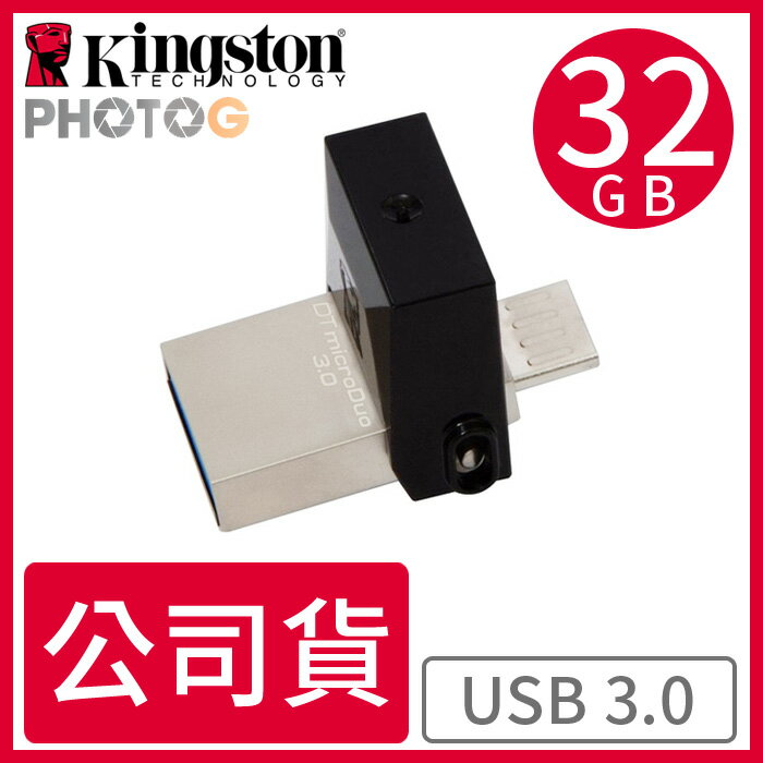 【代理商公司貨】KingSton 金士頓 32G / 32GB DataTraveler microDuo (支援 USB OTG) USB 3.0 版  隨身碟 DTDUO3/32G (郵寄免運費)