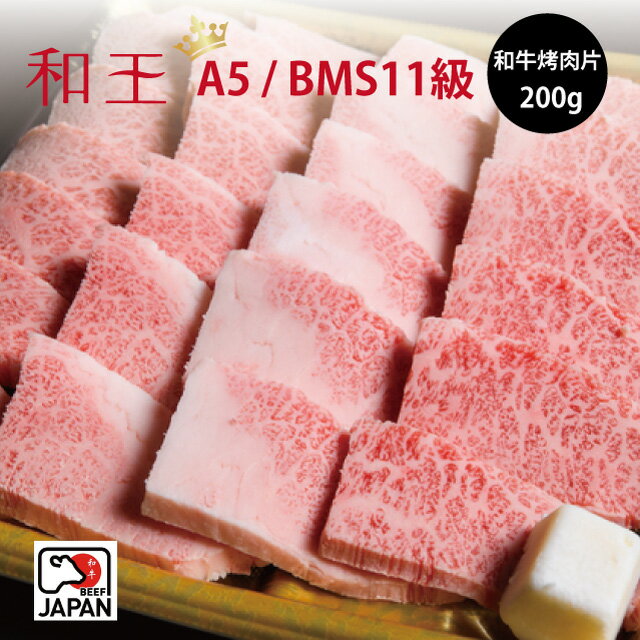 日本熊本A5和牛烤肉片 / 200g