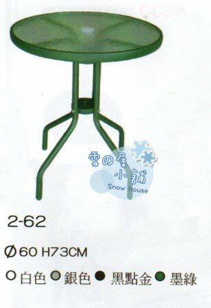 ╭☆雪之屋小舖☆╯2-62P25 休閒桌/戶外桌/餐桌
