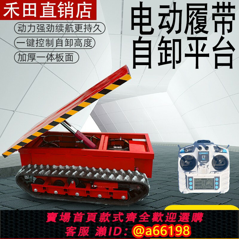【臺灣公司 可開發票】電動小型履帶式平板自卸搬運車無線遙控全地形運輸車果園工地工程