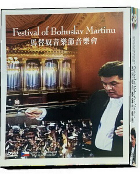 【停看聽音響唱片】【DVD】捷克愛樂管絃樂團-馬替奴音樂節音樂會
