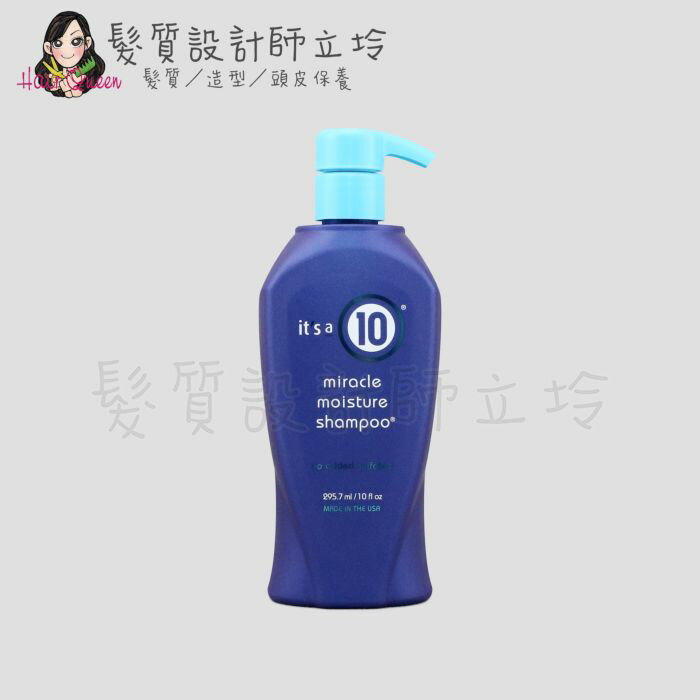 立坽『洗髮精』派力國際公司貨 It's a 10 奇蹟修復 傳奇洗髮露295.7ml IH06 IH04