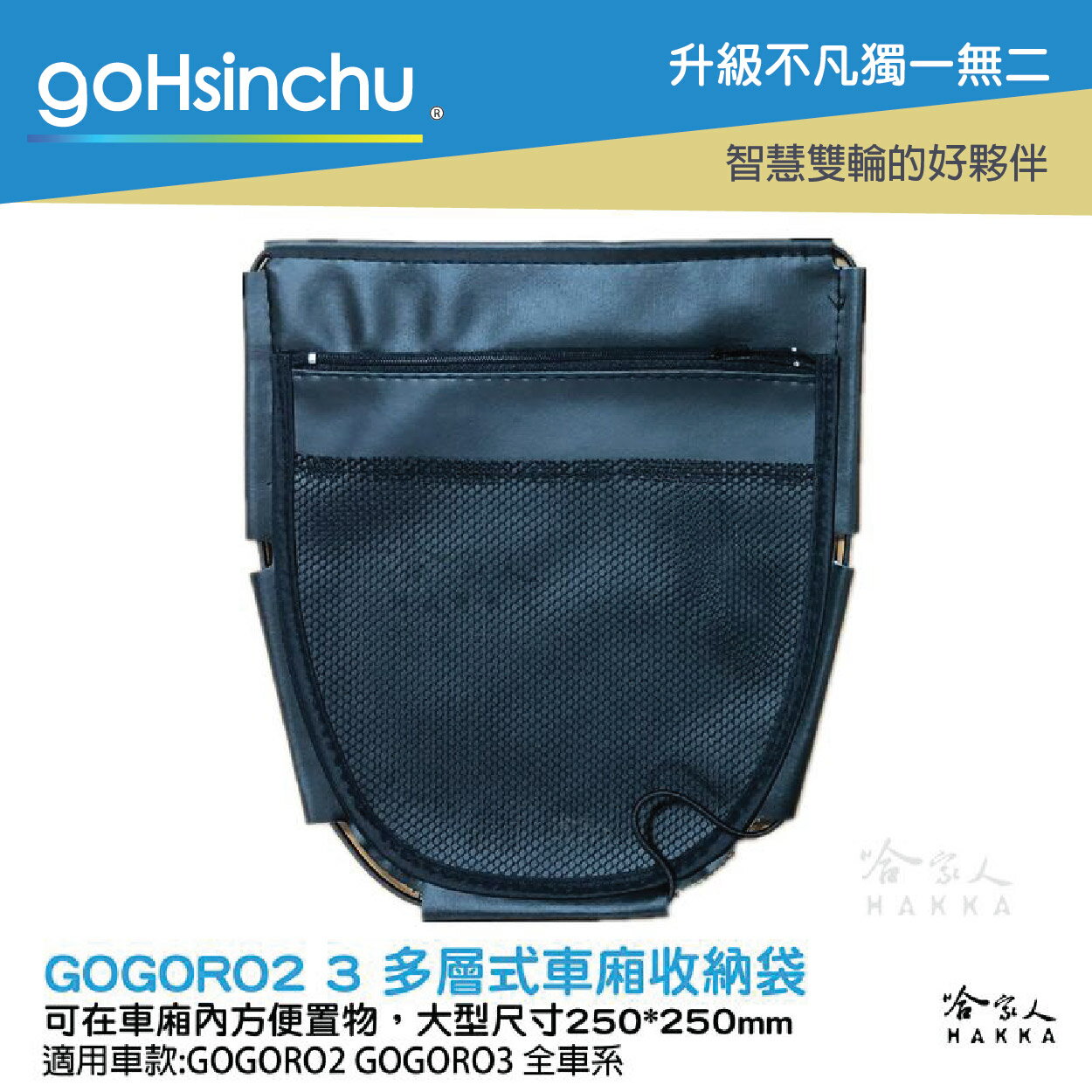 GOGORO 2 GOGORO 3 機車置物袋 收納袋 內置物袋 坐墊收納袋 置物網袋 全機車車系皆可用 哈家人【樂天APP下單最高20%點數回饋】