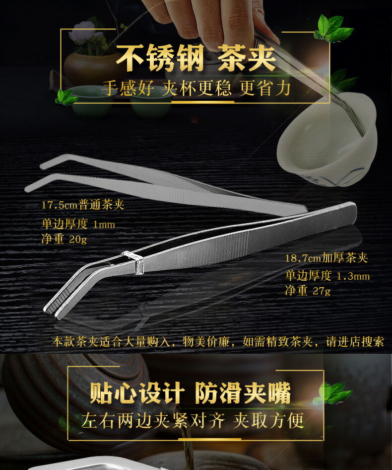經濟款不銹鋼茶夾鑷子功夫茶具夾茶葉茶杯夾洗茶杯鑷子茶道零配件 5