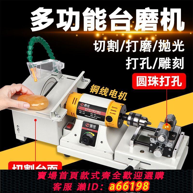【臺灣公司 可開發票】多功能臺磨機小型玉石翡翠木工打磨機雕刻機切割拋光機打孔機電磨