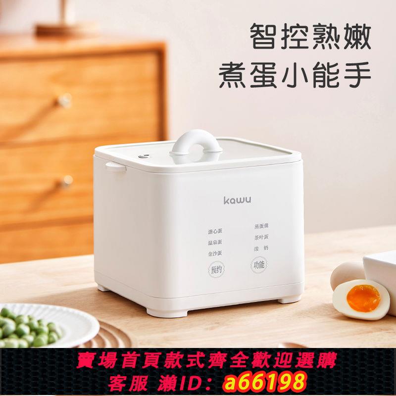 【臺灣公司 可開發票】卡屋煮蛋器家用多功能蒸蛋器預約定時大容量溏心蛋早餐機自動斷電