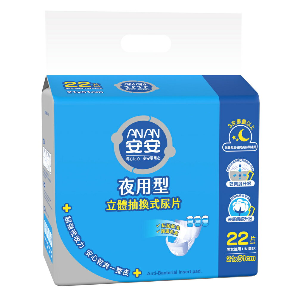 【安安】抽換式尿片夜用型(22片x6包)《安安好生活》 1