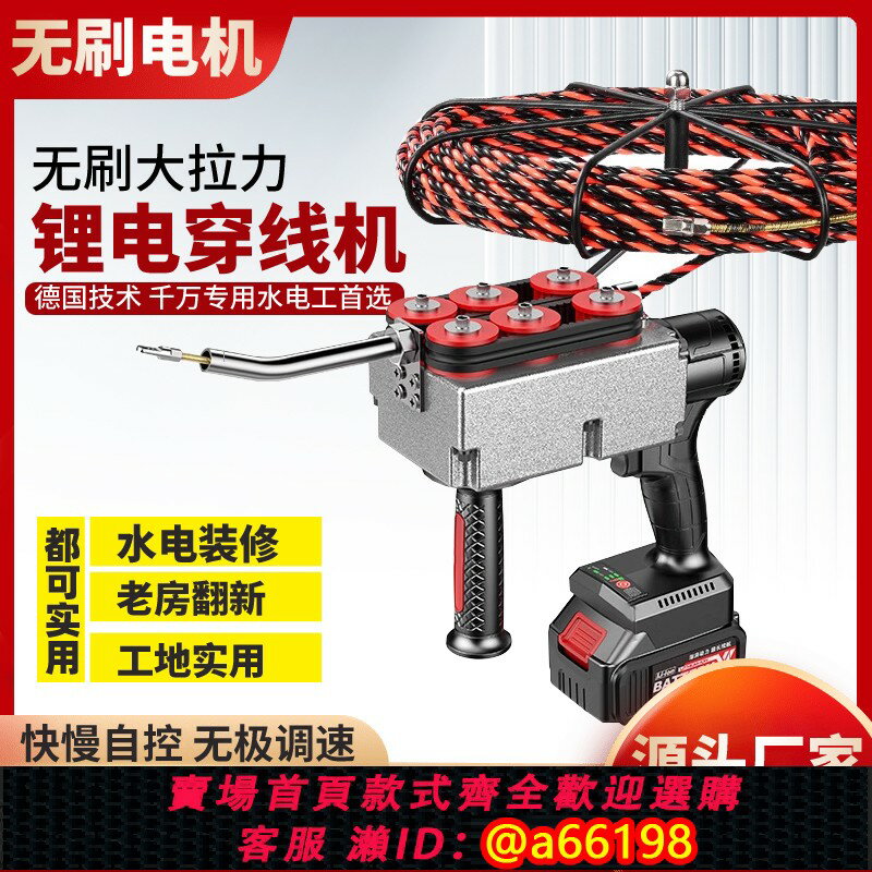 【臺灣公司 可開發票】電工鋰電穿線機放電線拉電線神器自動引線電纜線埋線機電動穿線器