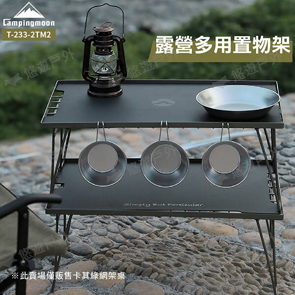 【柯曼】卡其綠網架桌組 T-233-2T/3T 附收納袋 卡其綠網架 置物架  置物網架 折疊網桌 野炊 露營 悠遊戶外 2