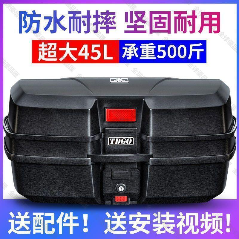 【全球優品滙】公司機車尾箱 電動車後備箱 摩托車尾箱 摩托車尾箱通用特大號電瓶車工具箱子超大儲物箱踏板電動車後備箱