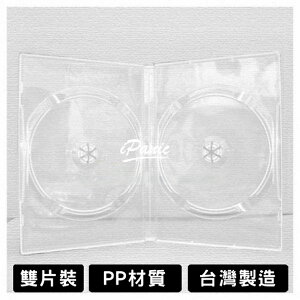 台灣製造 DVD盒 光碟盒 雙片裝 透明DVD盒 保存盒 14mm PP材質 光碟保存盒 光碟收納盒 光碟整理盒【APP下單最高22%點數回饋】