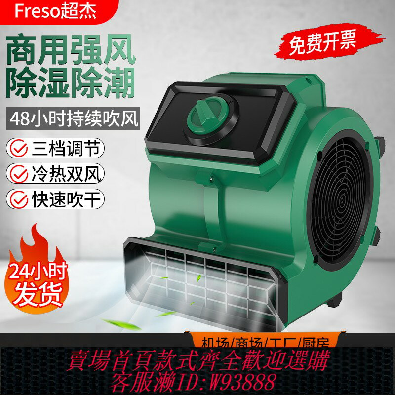 {臺灣公司貨 可打統編}超傑吹地機地面吹乾機大功率商用吹風機廁所地板衛生間除濕乾燥