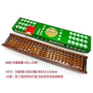 【文具通】YUAN BAO 元寶 算盤 另有販售 算盤袋 🥀除了撥珠桿為竹製 其他部份皆為塑膠製🥀