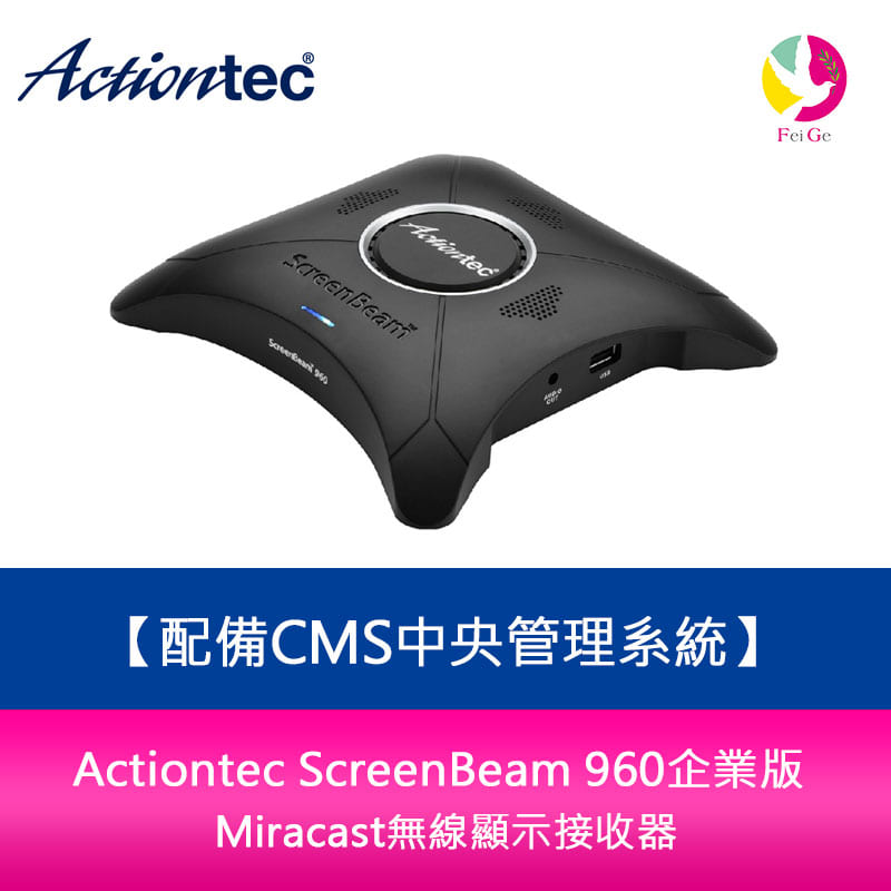 分期0利率 Actiontec ScreenBeam 960企業版 Miracast無線顯示接收器-配備CMS中央管理系統【APP下單4%點數回饋】