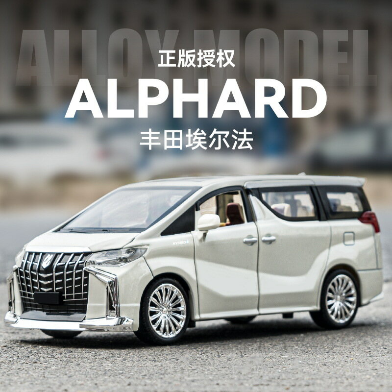 【正版授權合金】豐田埃爾法模型 商務車模型 1:24比例 模擬模型 合金車模 6開門 聲光功能 收藏擺件 車庫展示 精緻工藝 可動部件