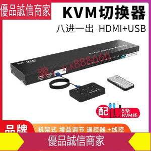 爆款甩賣-邁拓MT-801HK-C 8口HDMI切屏器 8進1出KVM切換器 USB鍵鼠共享 4K