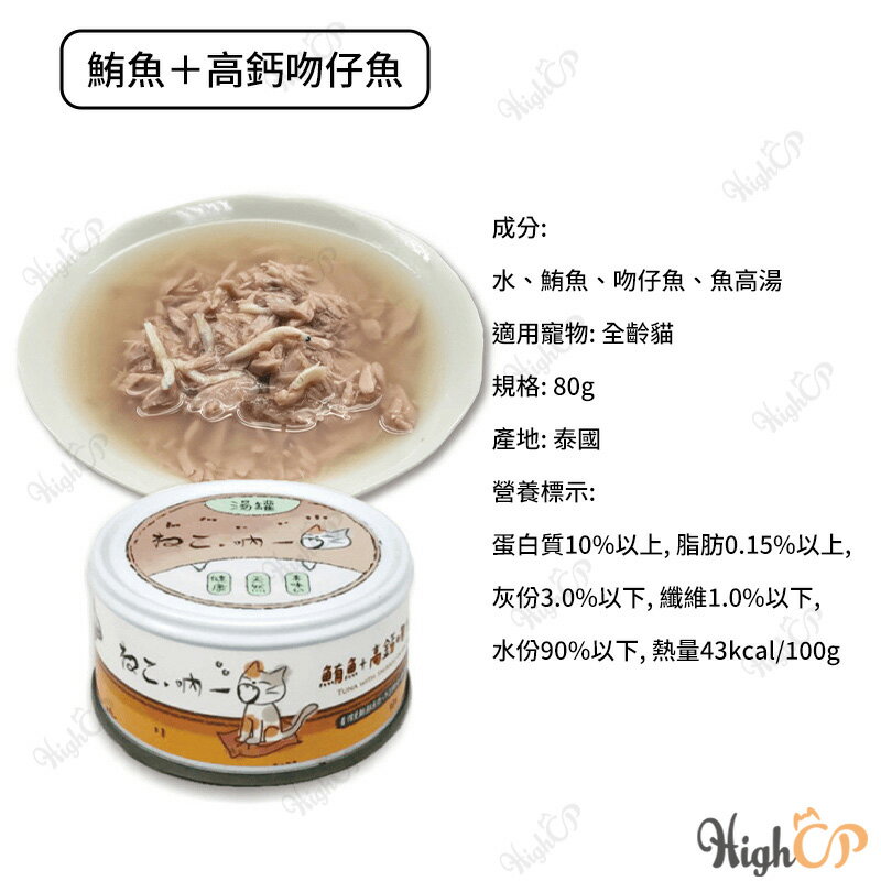 吶一口貓湯罐 無穀貓罐頭 無穀貓咪湯罐 貓湯罐 貓主食罐罐 貓罐頭 吶一口主食罐 吶一口泥罐【331026】 0