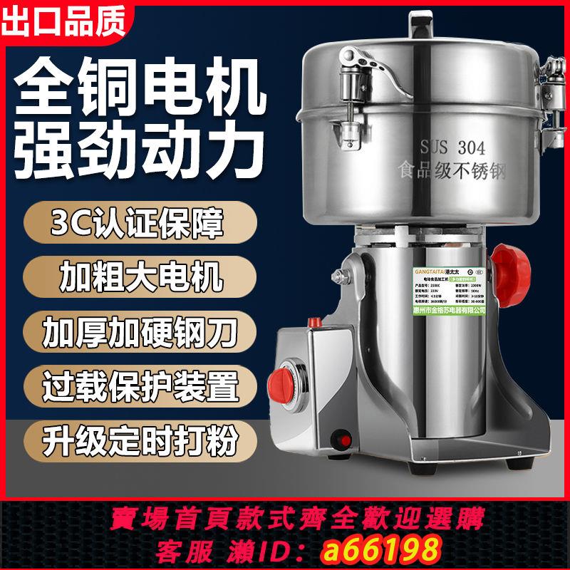 【臺灣公司 可開發票】304不銹鋼多功能粉碎機家用中藥磨粉機三七打粉機五穀雜糧研磨機