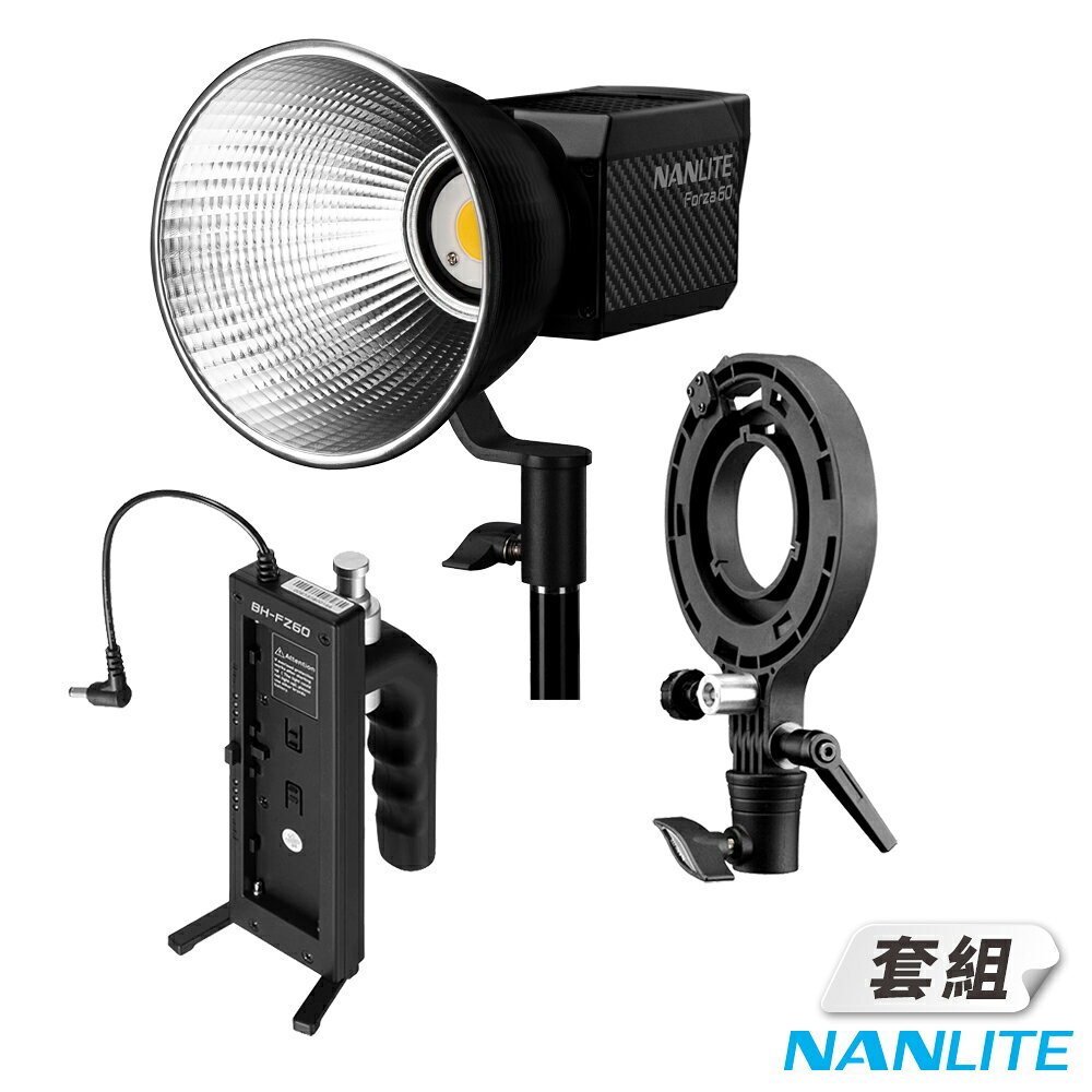 限時★.. NANGUANG 南冠 Nanlite 南光 Forza 60 原力系列 含轉接環及電池手把 套組 輕量型 LED攝影燈 補光燈 特效燈 5600K 60W 公司貨 NAGFORZA60-1KIT【夏日限時 全館點數5倍送】