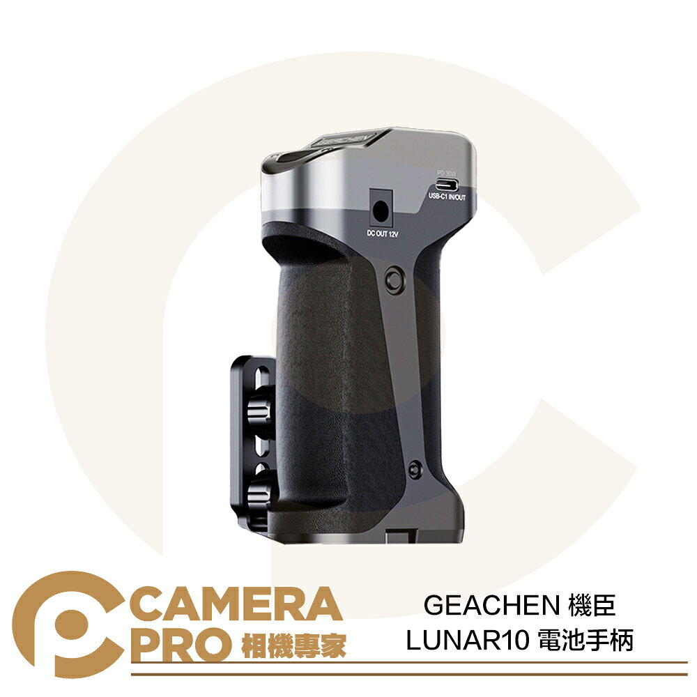 GEACHEN 機臣 LUNAR10 電池手柄 供電手柄 10000mAh PD30W 相容多設備 公司貨 ◎相機專家◎