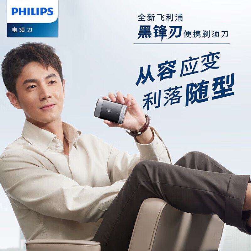 【1512.3萬人收藏該品牌】飛利浦電動剃須刀PQ888男士迷你刮鬍刀PQ889水洗便攜進口刀頭正品-貼心優衣家居